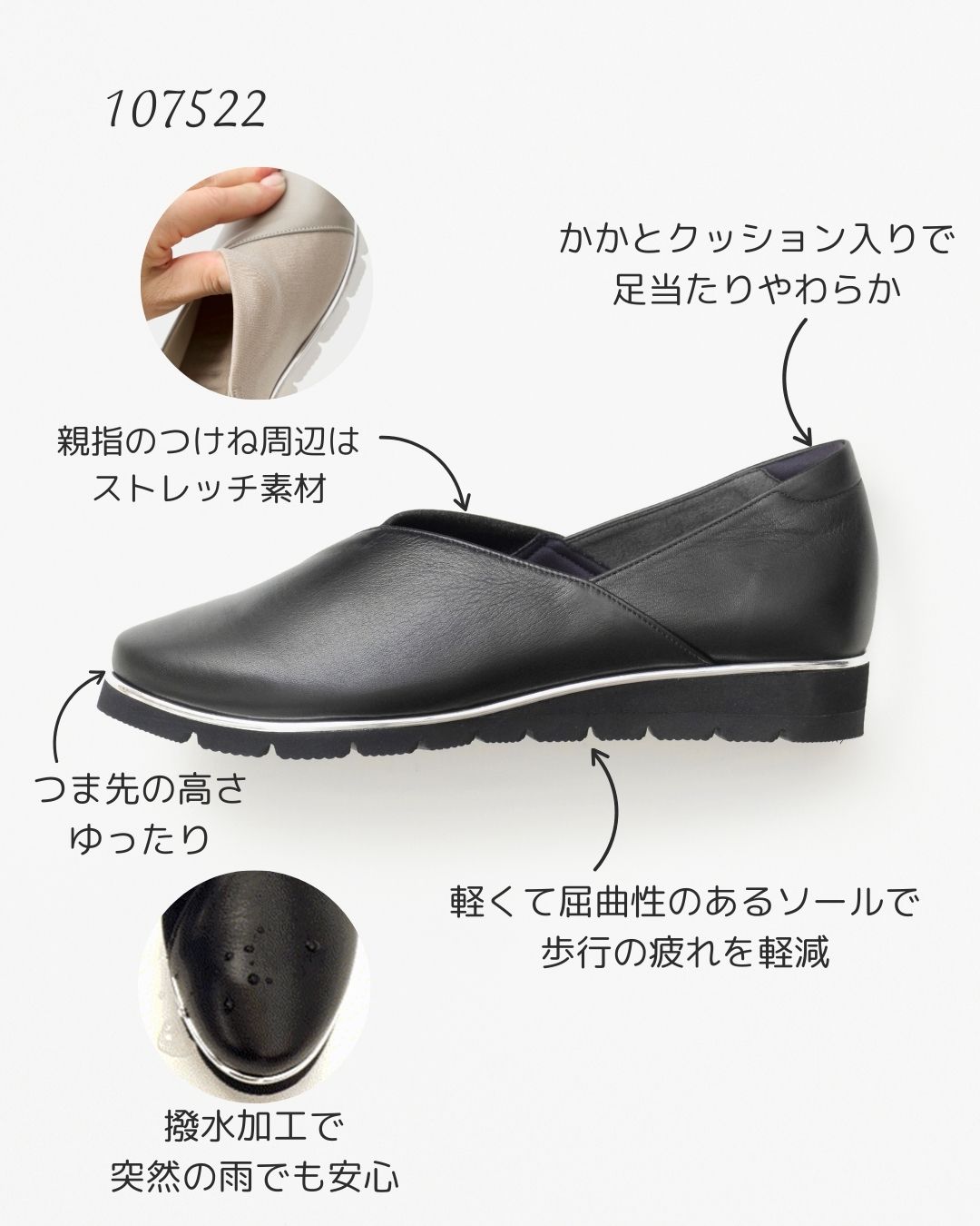 ミスキョウコの撥水ストレッチコンビシューズ(107522)は、軽量で撥水性（はっ水性)に優れたレディースシューズです。
