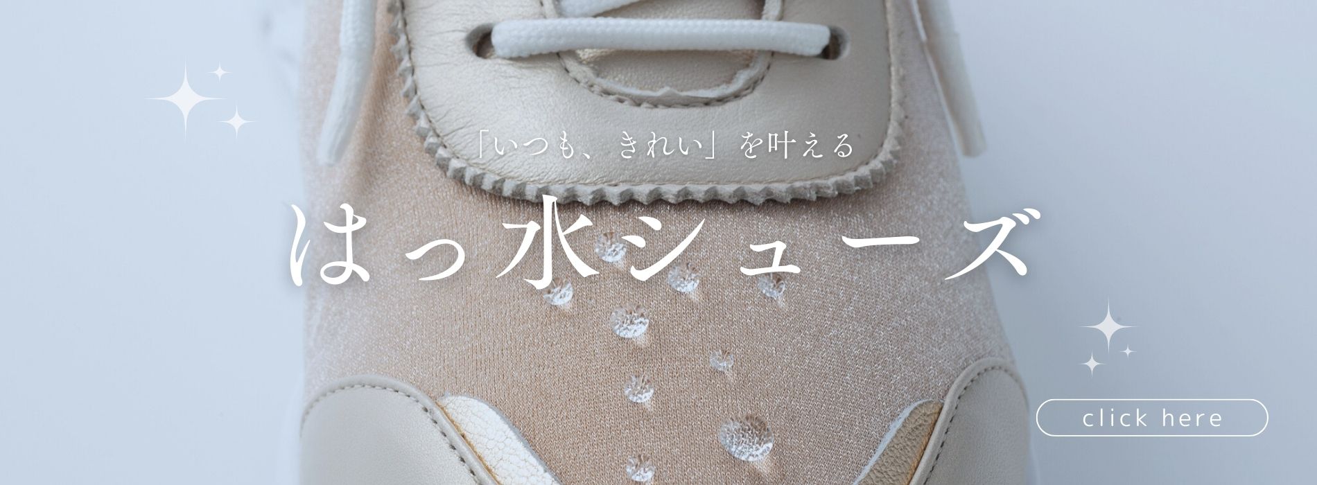 水や汚れを弾く晴雨兼用の撥水加工シューズ