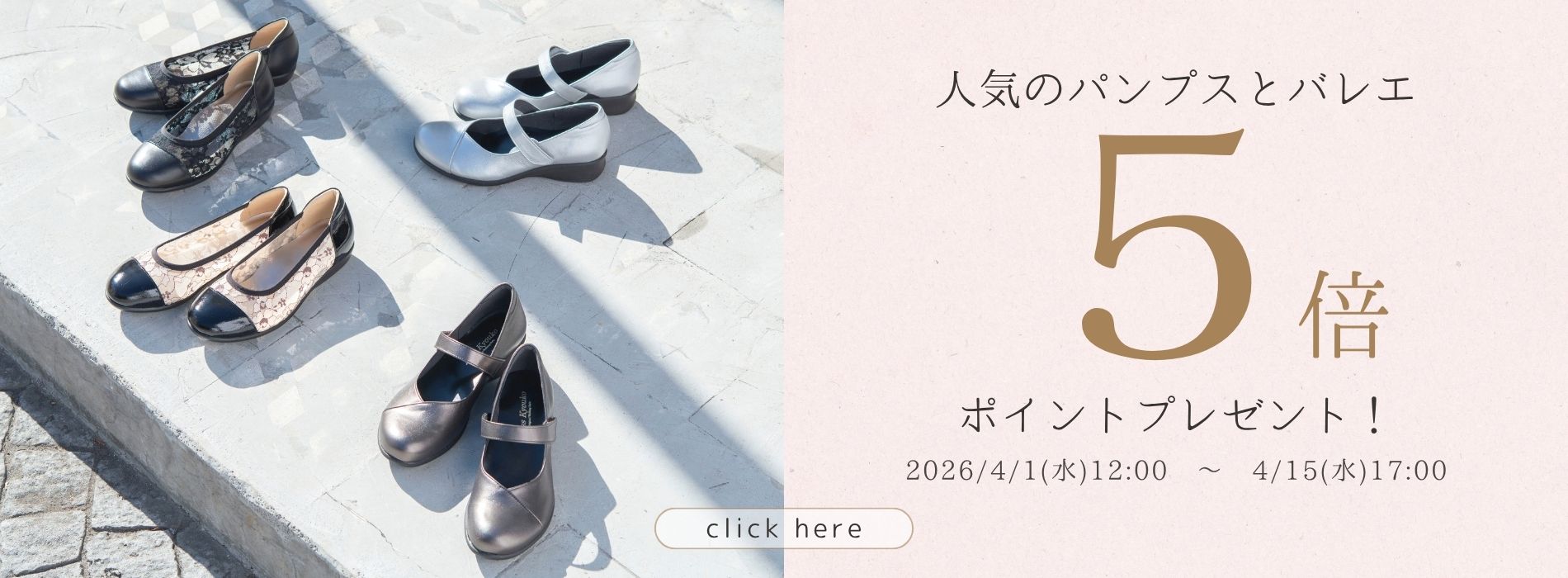 パンプス・べレエシューズがポイント5倍
