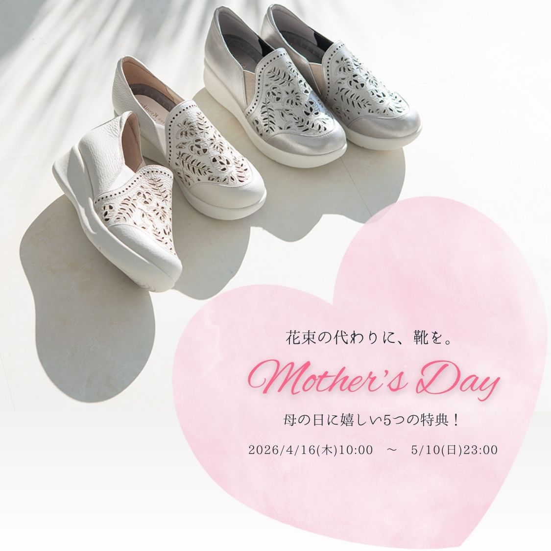 ミスキョウコ母の日キャンペーン