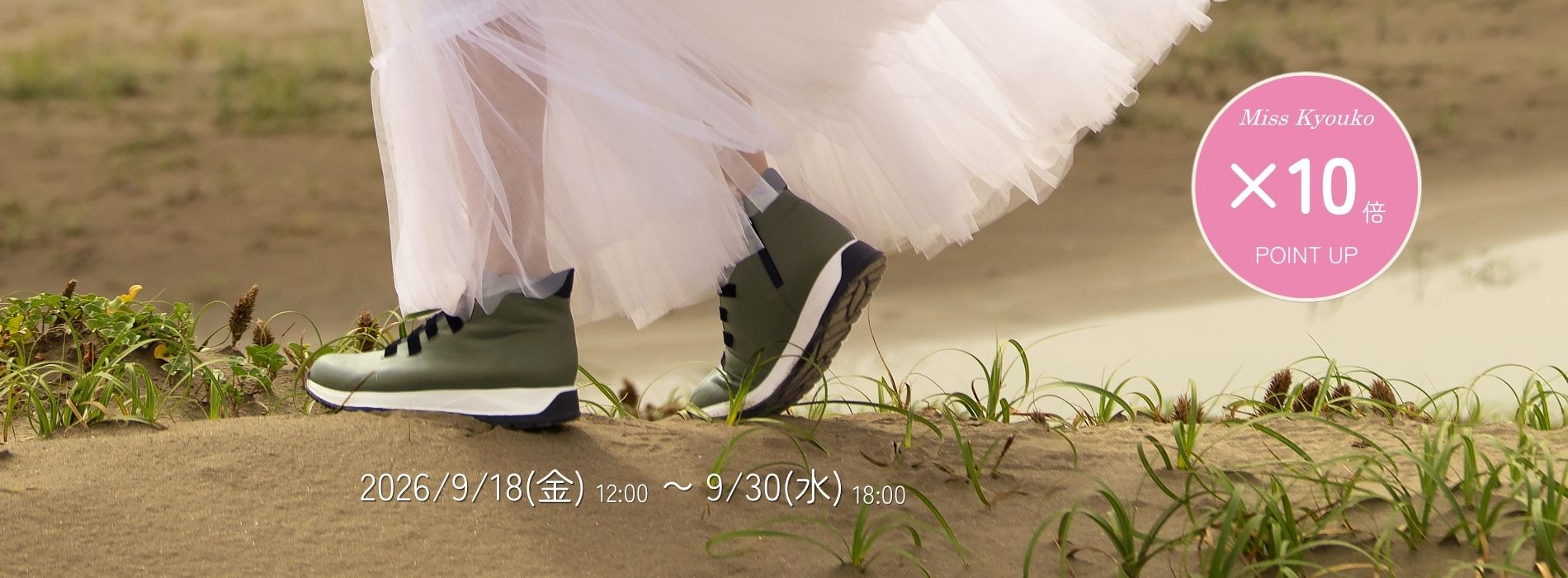 20260918_PointUp-pc.jpg