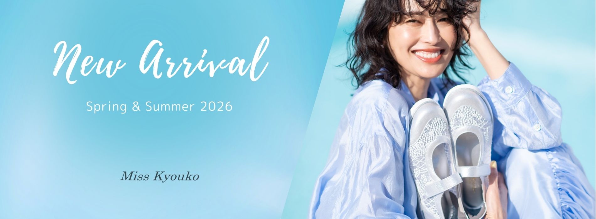 2026年春夏新作
