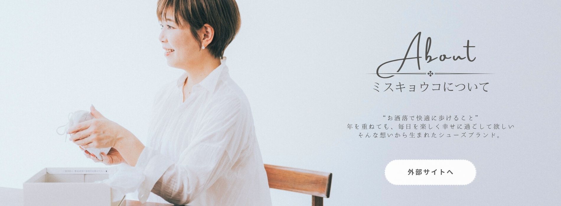 ブランドサイト-ABOUT-PC