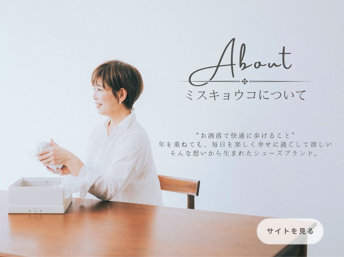 ブランドサイト-ABOUT-