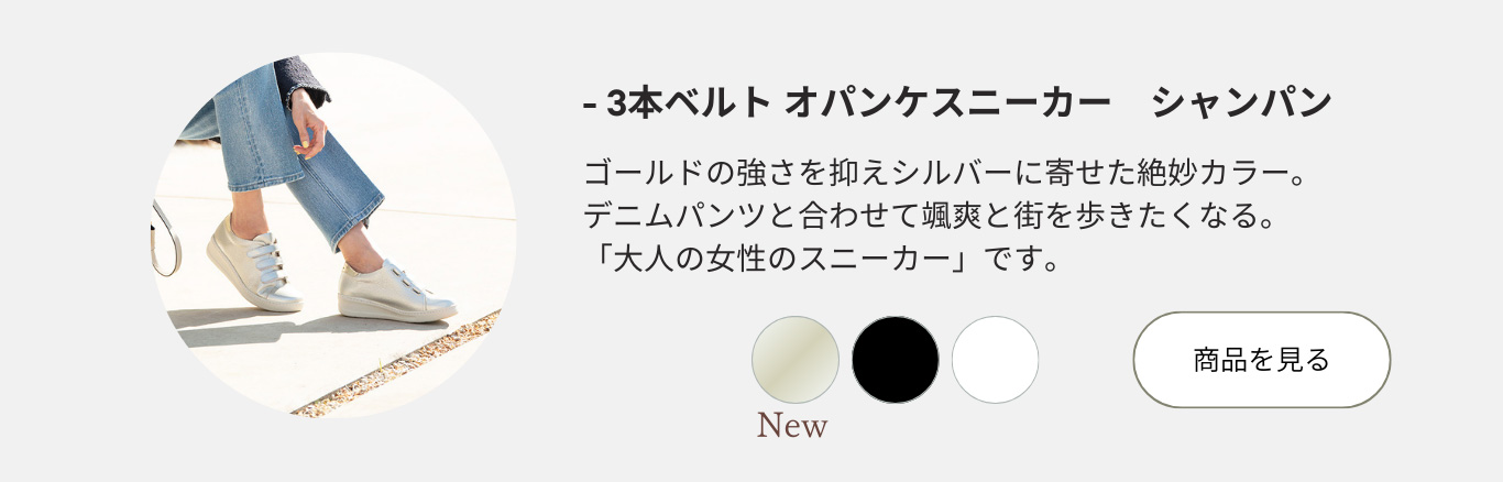 3本ベルトオパンケスニーカーはシルバーに寄せたシャンパンカラー