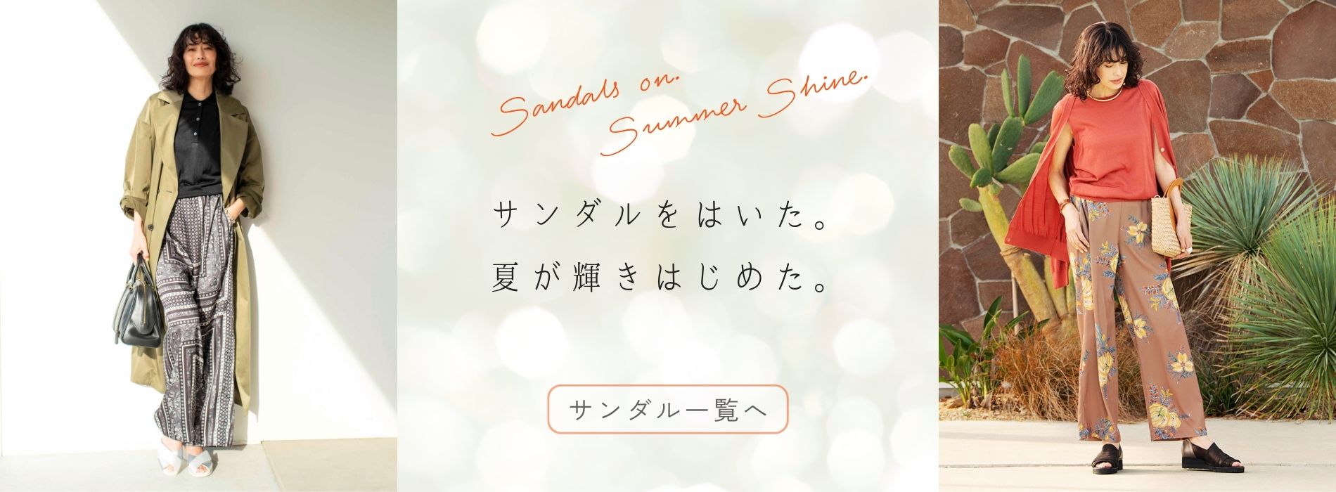 sandal2026_pc.jpg
