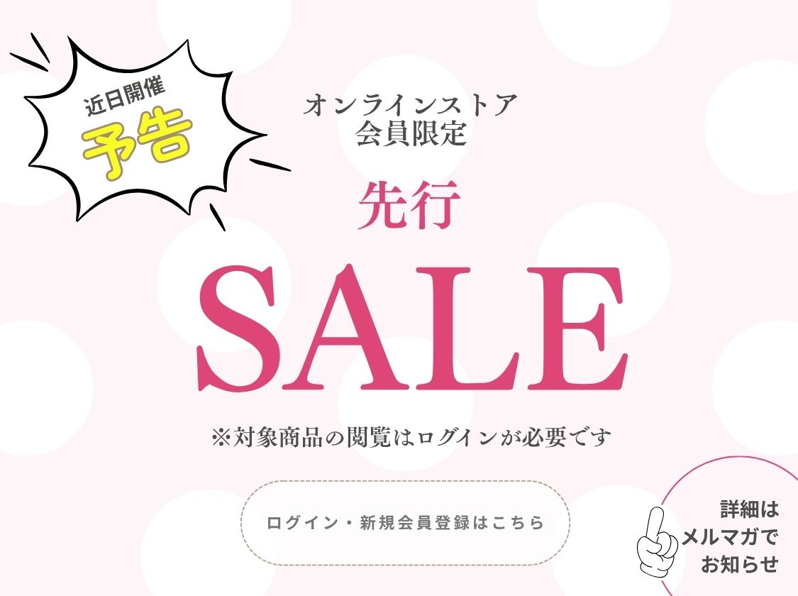 予告！ミスキョウコ会員先行セール開催！事前のログイン・会員登録がオススメ